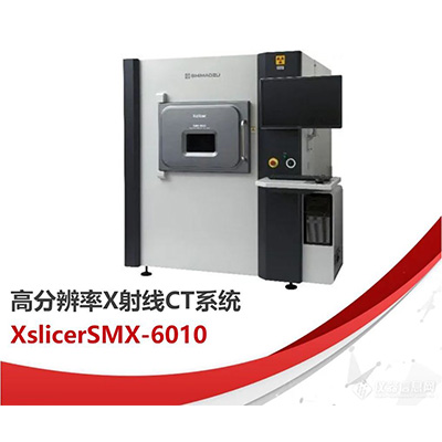 既能够检测实装基板，又可检测小型电子部件的高分辨率X射线CT系统——Xslicer SMX-6010