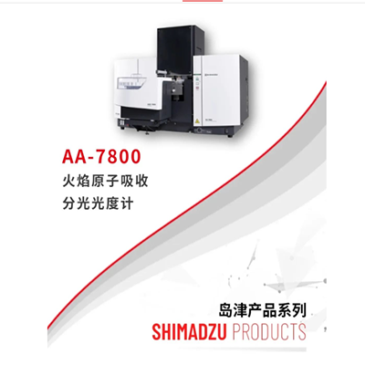 岛“锂”在这儿，速来围观︱AA火焰原子吸收自吸收扣背景法测定锂电池正极材料中的锂含量