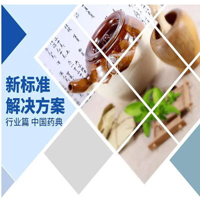 《中国药典》2025年版一部大青叶公示稿修订梳理及研究思路解析《中国药典》2025年版一部大青叶公示稿修订梳理及研究思路解析