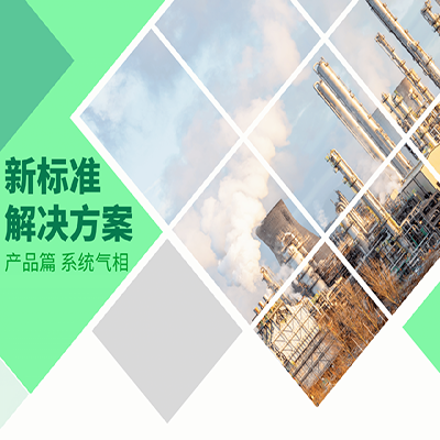 烯烃色谱检测方法新国标来啦，岛津GC助您轻松应对