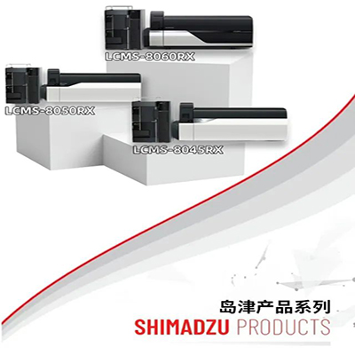 新品速递：岛津将在ASMS 2024上发布RX系列三重四极杆液质联用仪