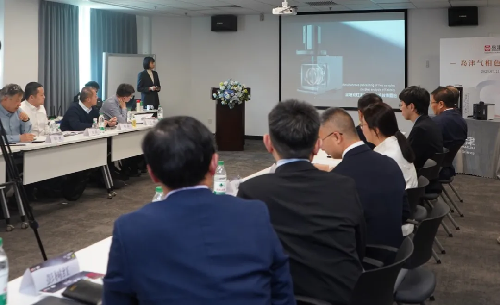 至简不凡丨岛津气相色谱新品发布暨专家品鉴会成功举办