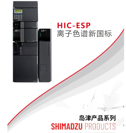 离子色谱新国标——HJ1361-2024 固定污染源废气 硝酸雾的测定 离子色谱法