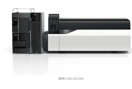 岛津高端液质联用新品本土化生产,助力中国质谱技术创新发展