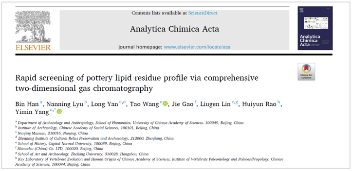 古陶探秘 质谱为证丨脂质分析揭示远古人类饮食习俗